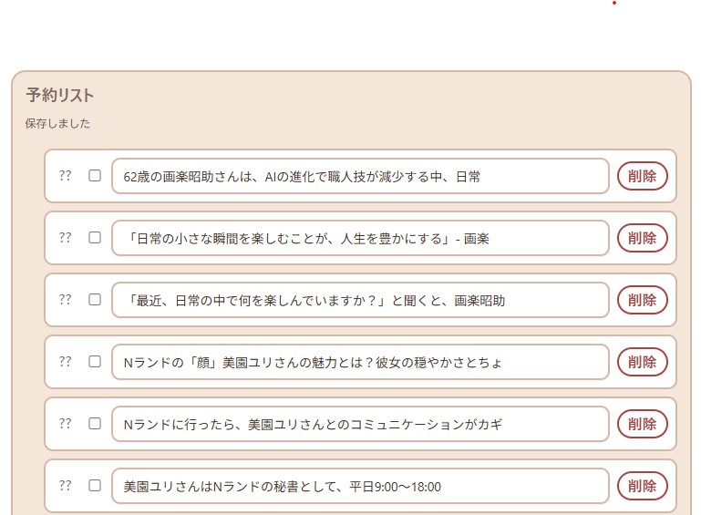 予約リスト機能のイメージ